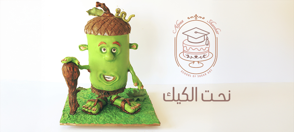 كورس نحت الكيك المستوى الأول