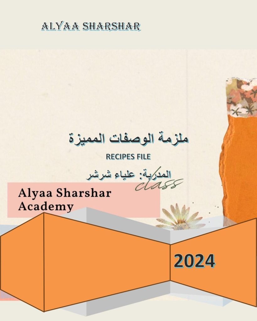 ملزمة الوصفات المميزة